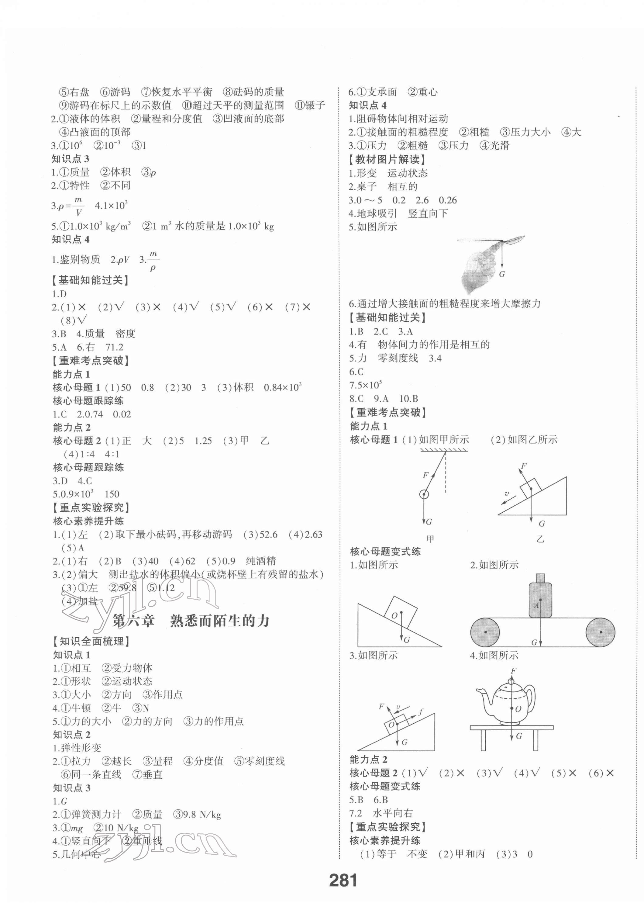 2022年中考备战物理山东专版 参考答案第3页