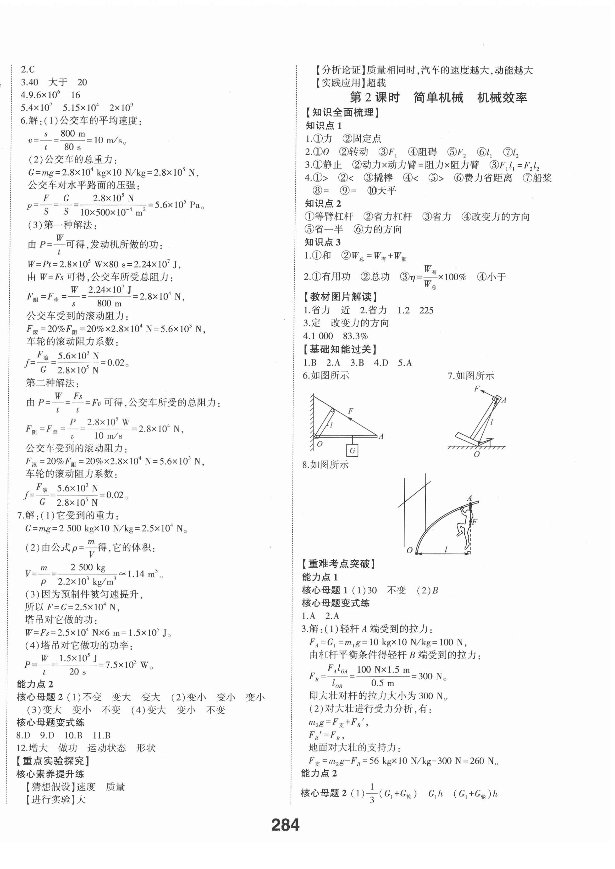 2022年中考备战物理山东专版 参考答案第6页