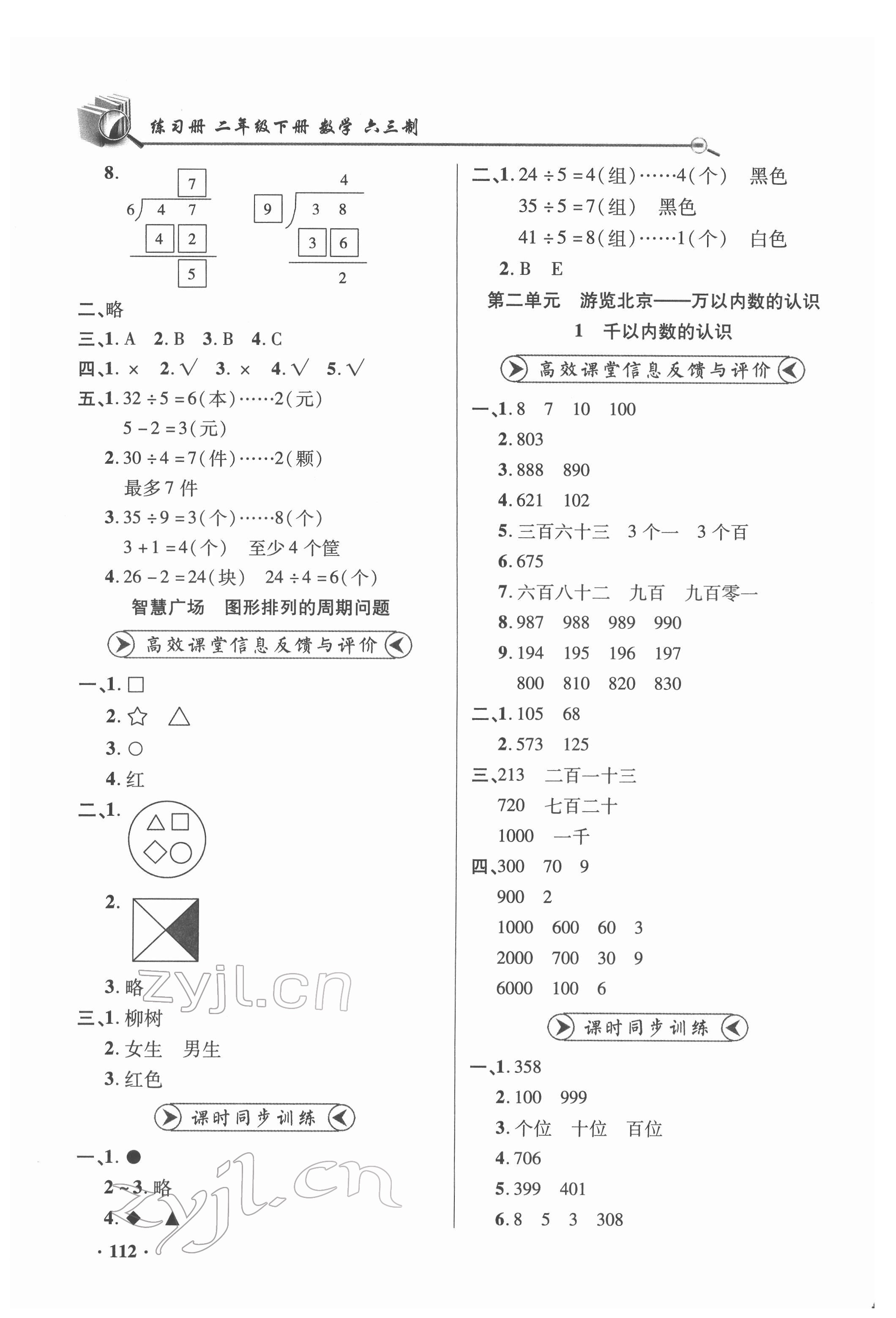 2022年练习册山东画报出版社二年级数学下册青岛版 第2页