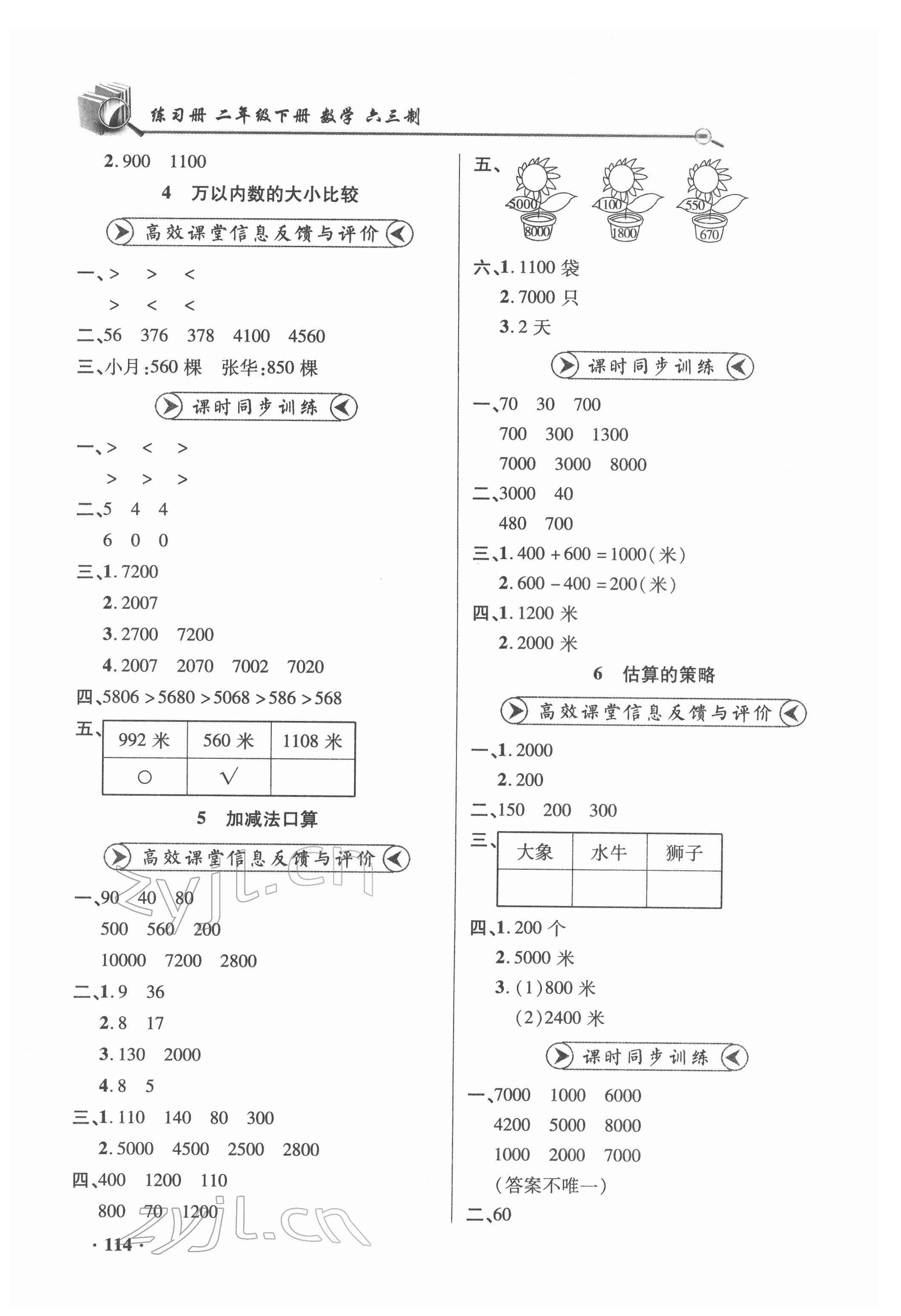 2022年練習(xí)冊(cè)山東畫報(bào)出版社二年級(jí)數(shù)學(xué)下冊(cè)青島版 第4頁