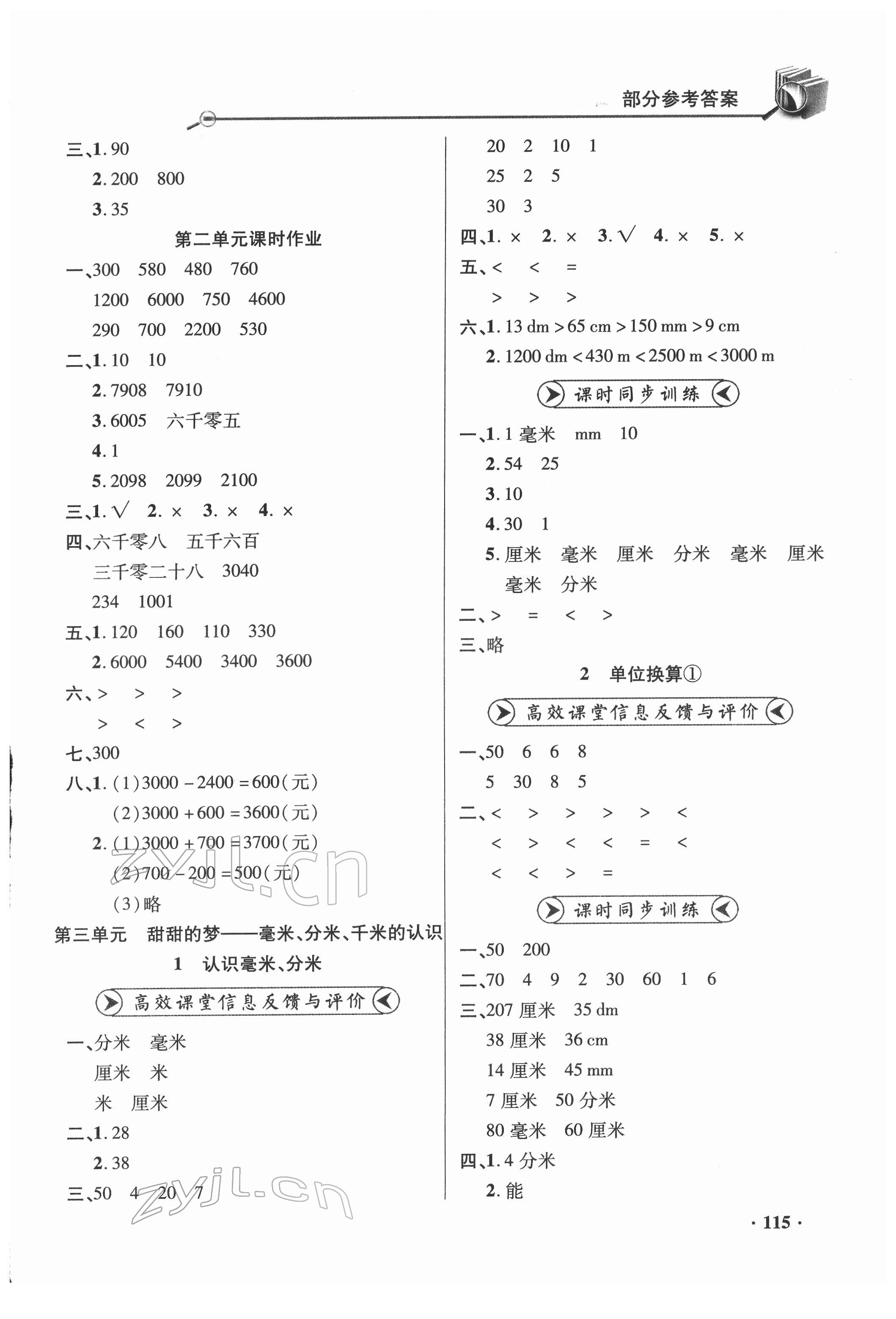 2022年练习册山东画报出版社二年级数学下册青岛版 第5页