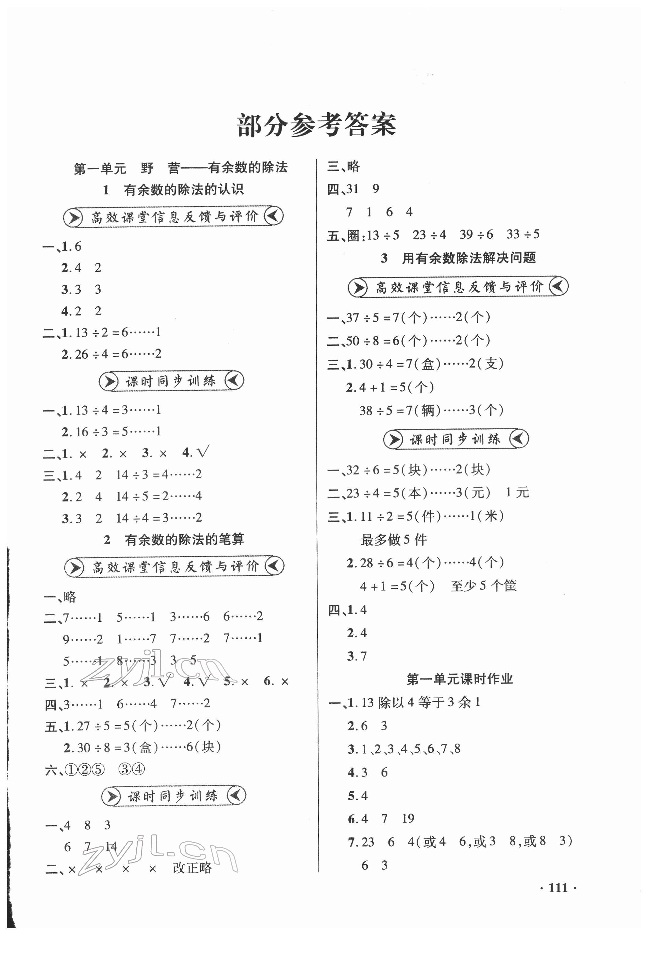 2022年练习册山东画报出版社二年级数学下册青岛版 第1页