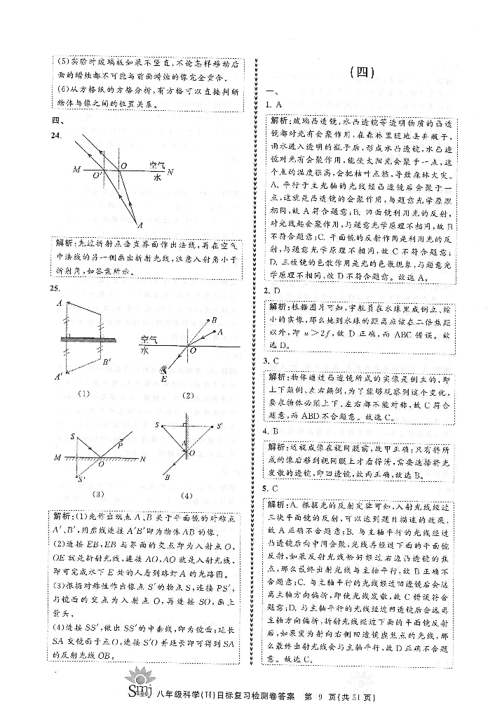 2022年目標復習檢測卷八年級科學下冊華師大版 參考答案第9頁