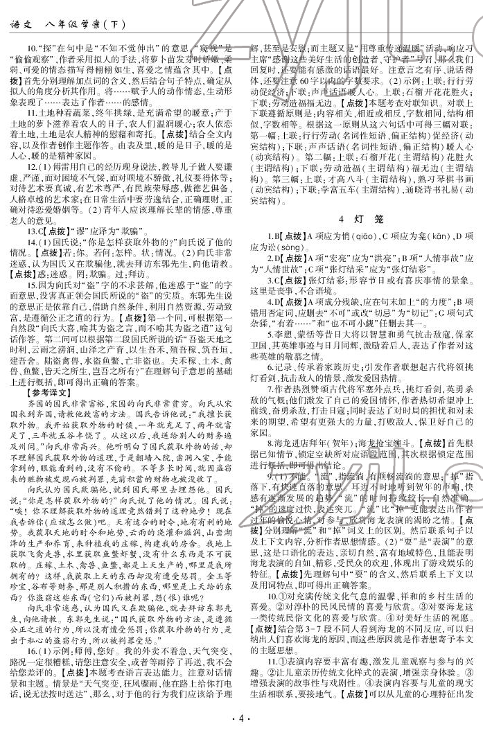 2022年文科愛好者八年級語文下冊人教版第23期 參考答案第3頁