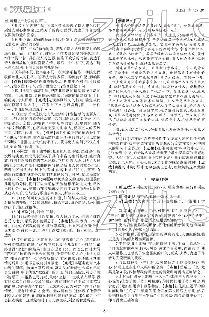 2022年文科爱好者八年级语文下册人教版第23期&nbsp;参考答案第2页