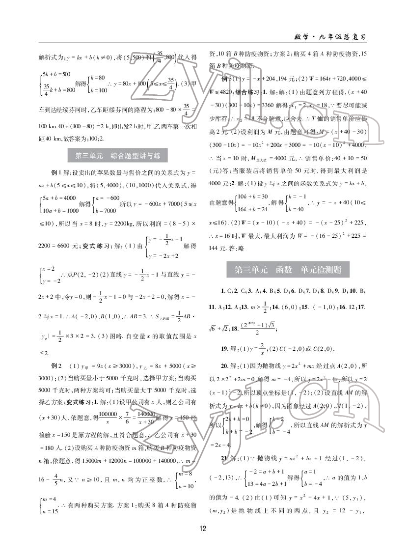 2022年理科愛好者數(shù)學中考總復習華師大版第30~31期 參考答案第11頁