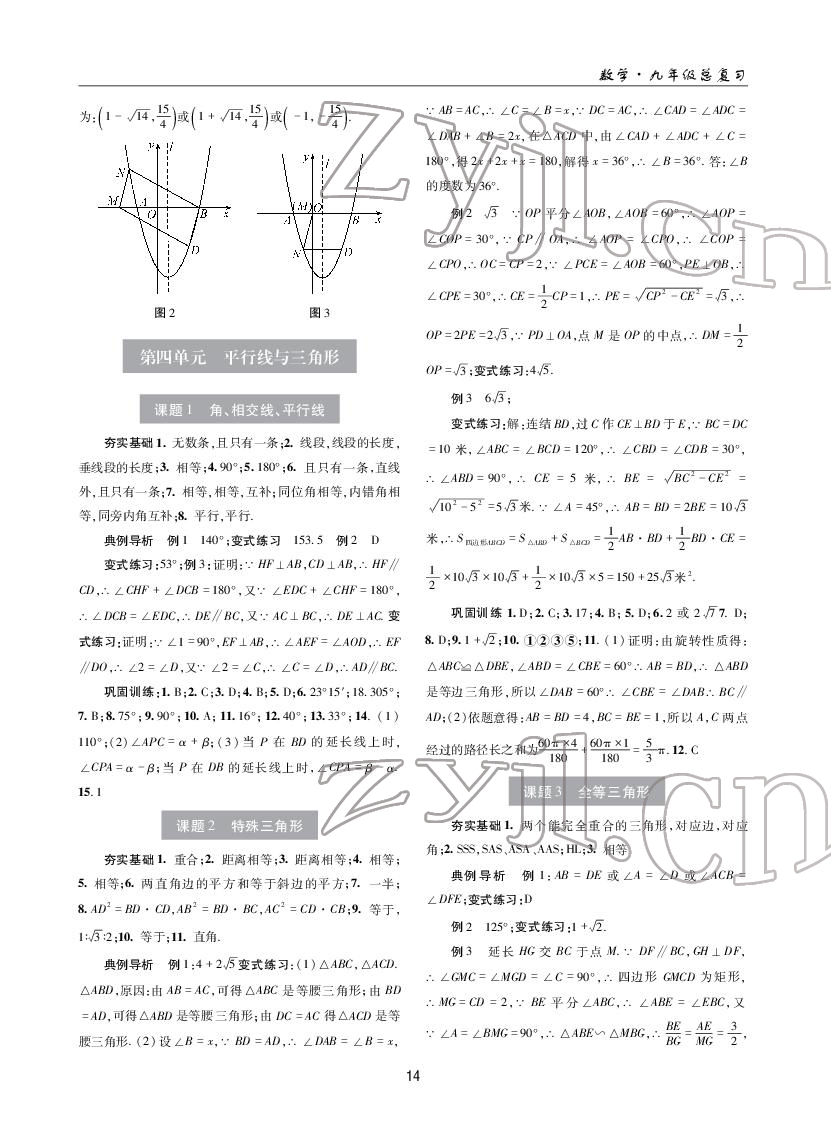 2022年理科愛好者數(shù)學(xué)中考總復(fù)習(xí)華師大版第30~31期 參考答案第13頁