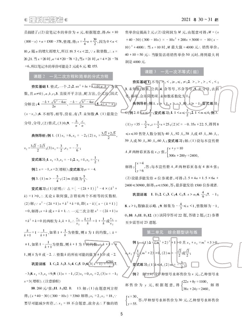 2022年理科愛好者數(shù)學(xué)中考總復(fù)習(xí)華師大版第30~31期 參考答案第4頁(yè)