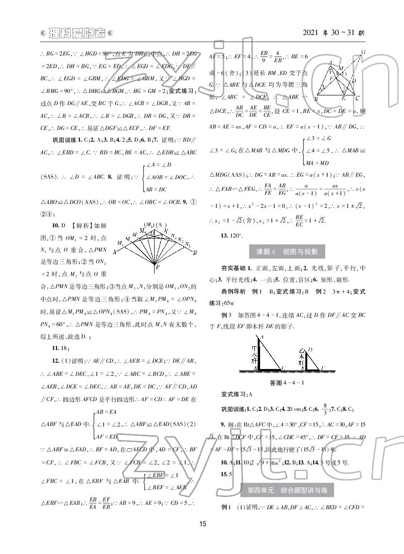 2022年理科愛好者數(shù)學(xué)中考總復(fù)習(xí)華師大版第30~31期 參考答案第14頁(yè)