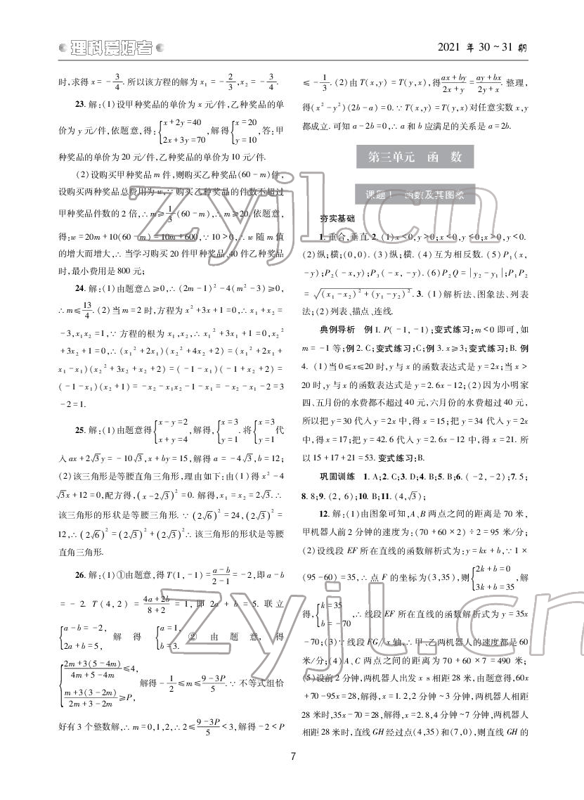 2022年理科愛好者數(shù)學(xué)中考總復(fù)習(xí)華師大版第30~31期 參考答案第6頁