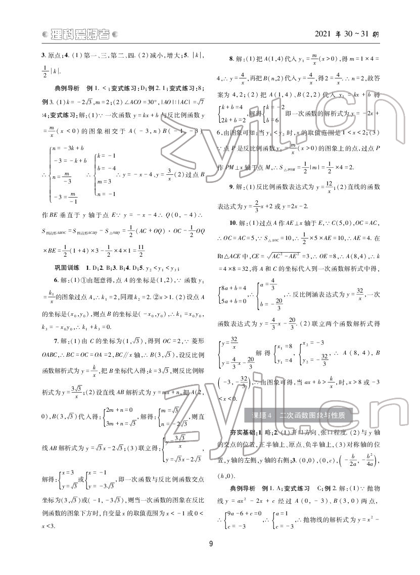 2022年理科愛好者數(shù)學(xué)中考總復(fù)習(xí)華師大版第30~31期 參考答案第8頁