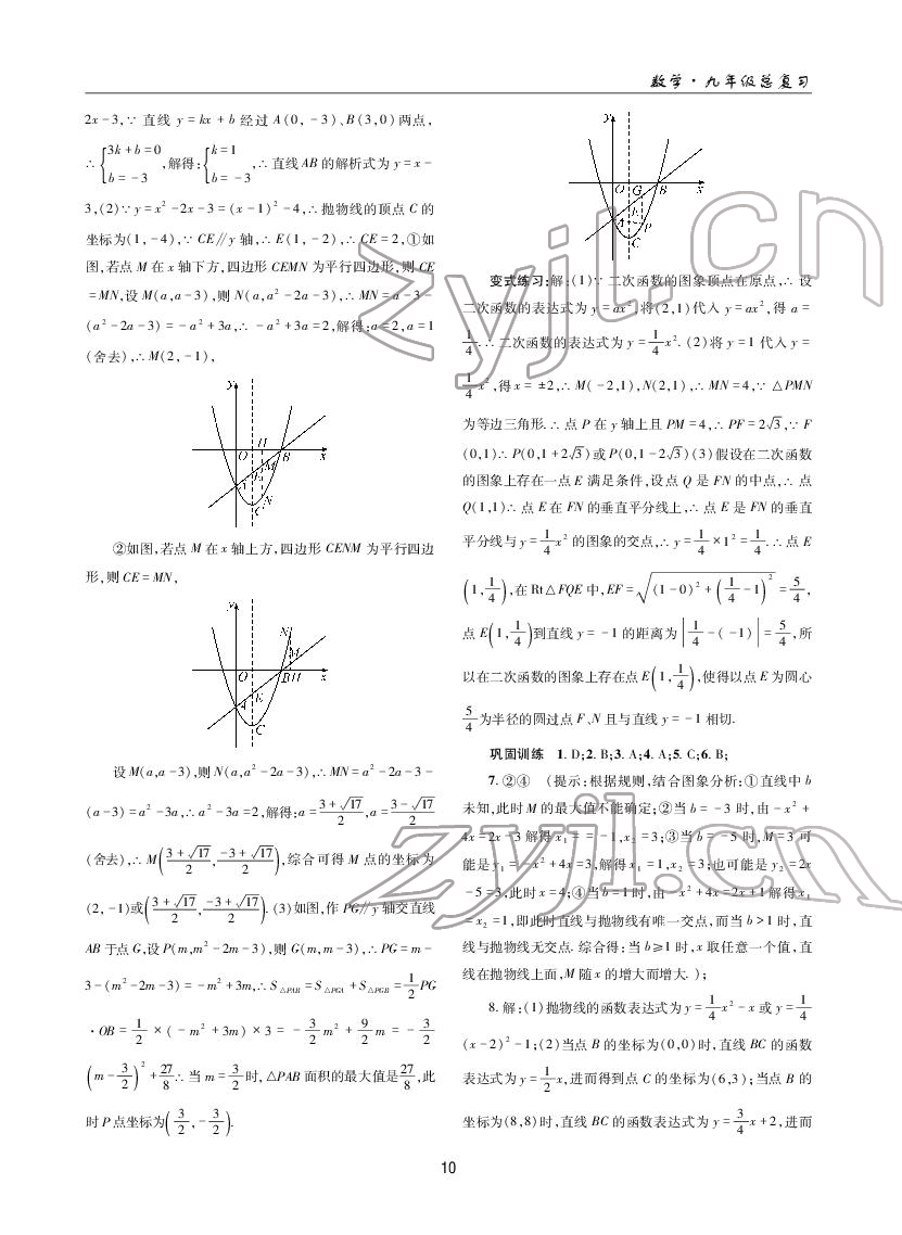 2022年理科愛(ài)好者數(shù)學(xué)中考總復(fù)習(xí)華師大版第30~31期 參考答案第9頁(yè)