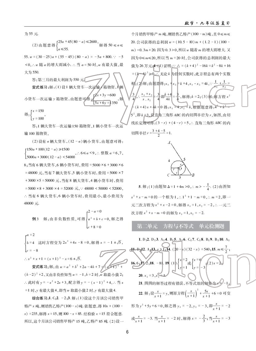 2022年理科愛好者數(shù)學(xué)中考總復(fù)習(xí)華師大版第30~31期 參考答案第5頁