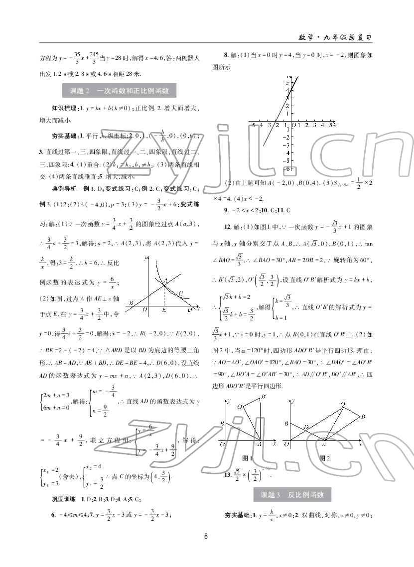 2022年理科愛好者數(shù)學中考總復習華師大版第30~31期 參考答案第7頁