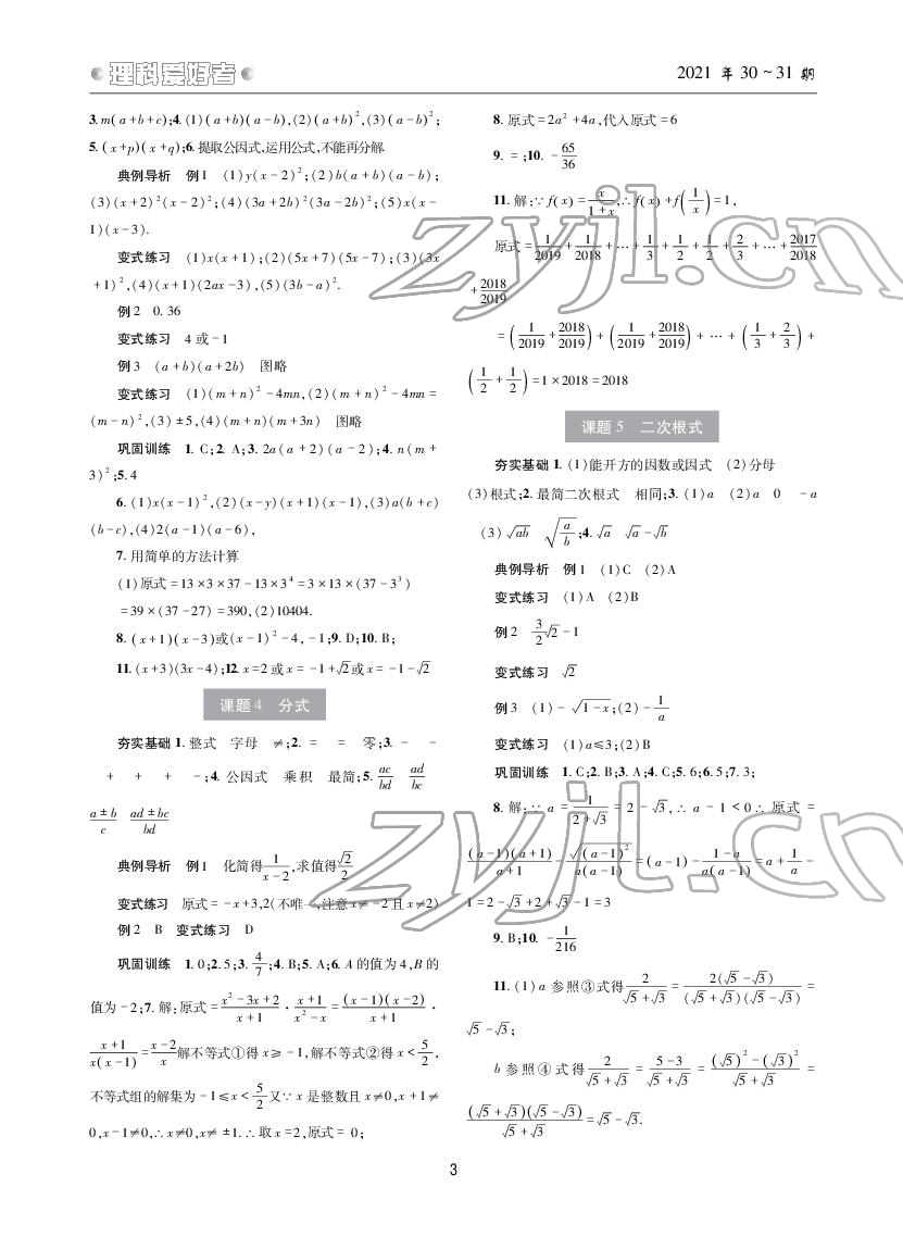 2022年理科愛好者數(shù)學中考總復習華師大版第30~31期 參考答案第2頁