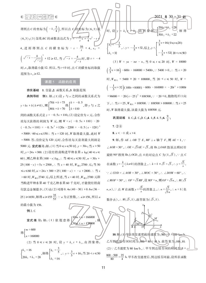 2022年理科愛好者數(shù)學(xué)中考總復(fù)習(xí)華師大版第30~31期 參考答案第10頁(yè)