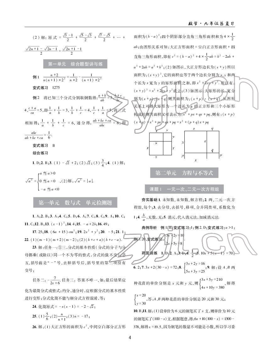 2022年理科愛好者數(shù)學(xué)中考總復(fù)習(xí)華師大版第30~31期 參考答案第3頁