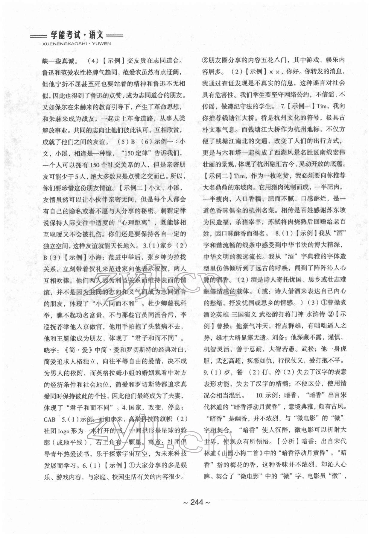 2022年初中總復(fù)習(xí)教學(xué)指導(dǎo)語(yǔ)文&nbsp;參考答案第6頁(yè)