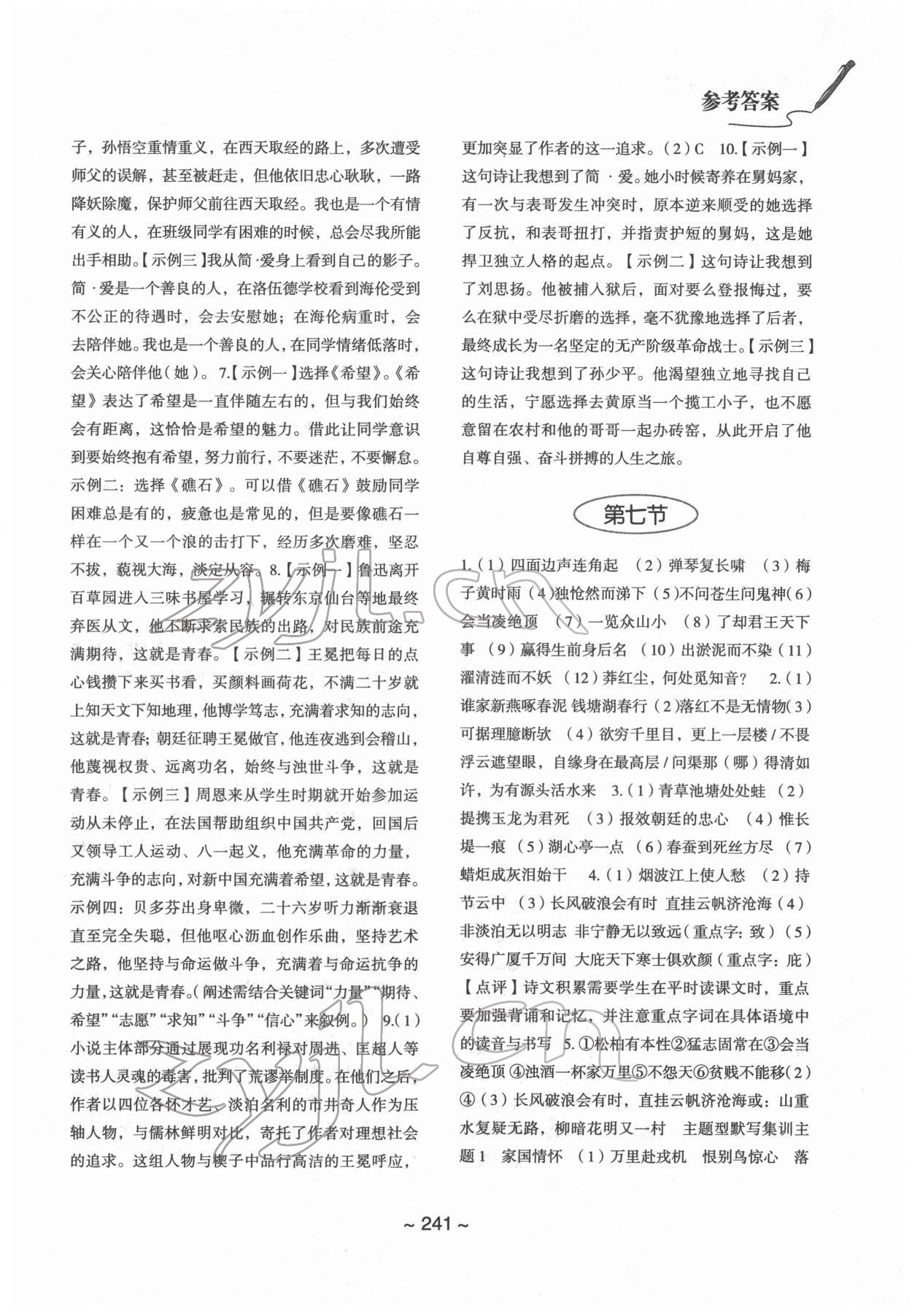 2022年初中總復(fù)習(xí)教學(xué)指導(dǎo)語文&nbsp;參考答案第3頁