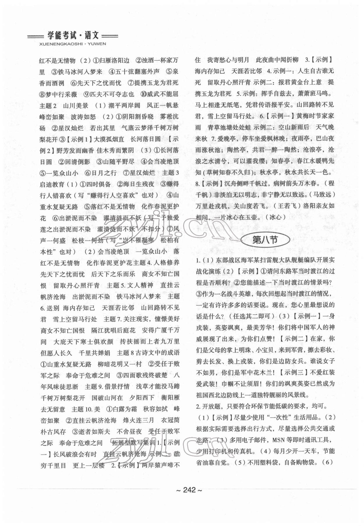 2022年初中總復習教學指導語文&nbsp;參考答案第4頁