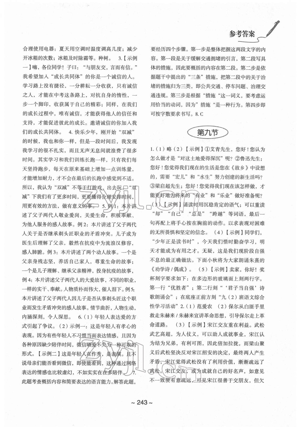 2022年初中總復習教學指導語文&nbsp;參考答案第5頁