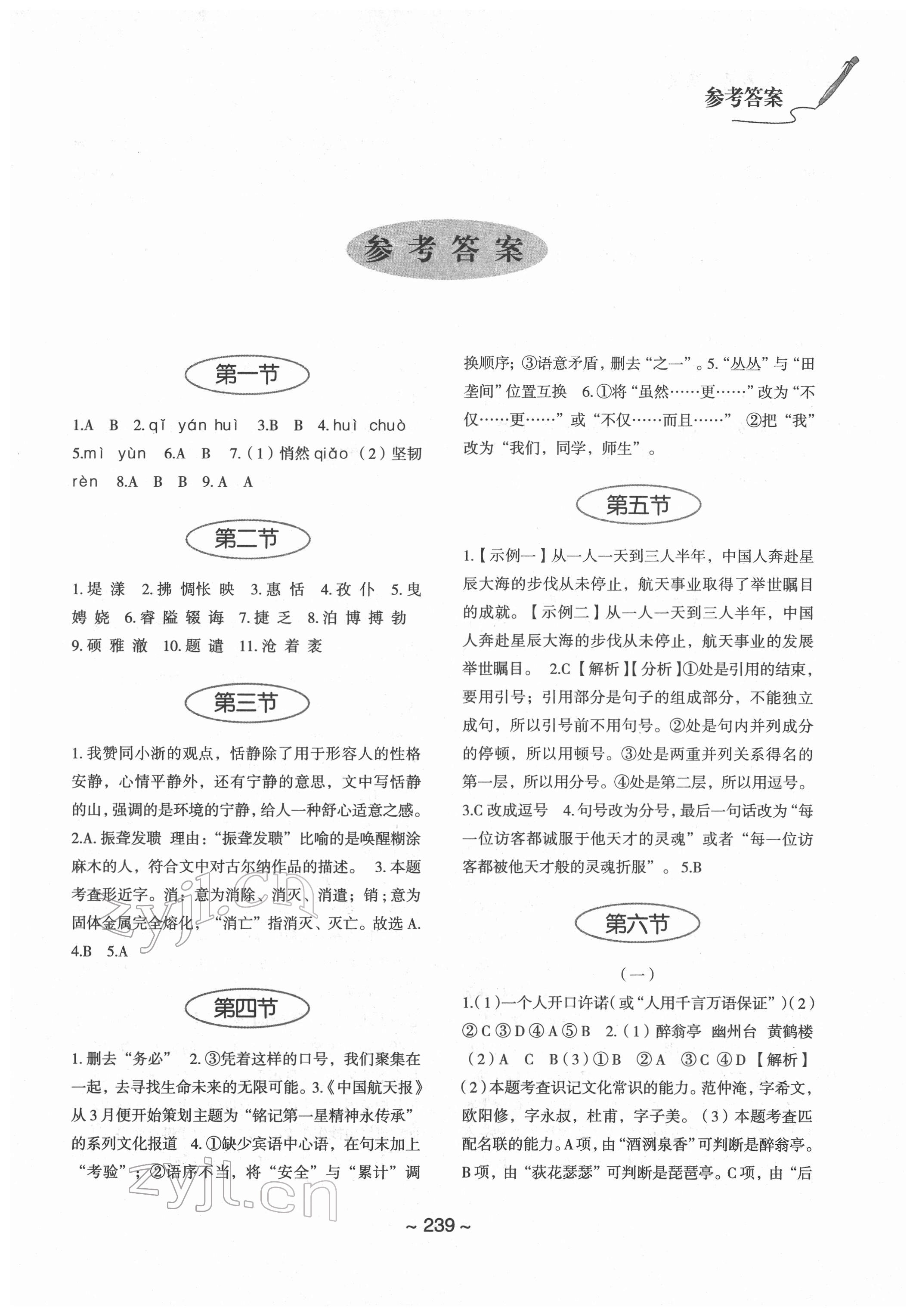 2022年初中總復習教學指導語文 參考答案第1頁