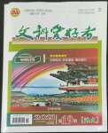 2022年文科愛好者七年級語文下冊人教版第19期