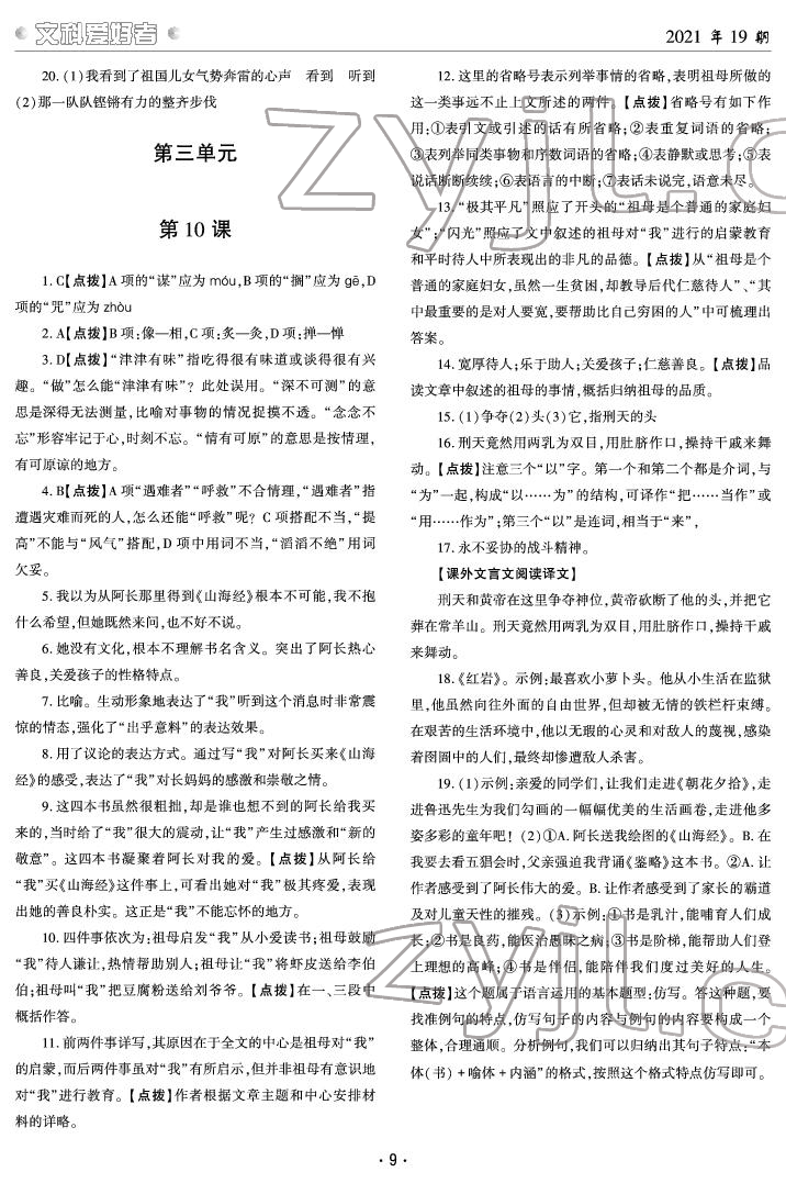 2022年文科愛好者七年級語文下冊人教版第19期 參考答案第9頁