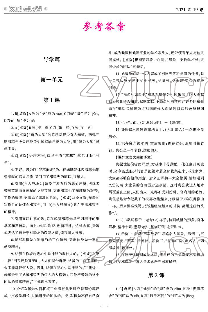 2022年文科愛好者七年級語文下冊人教版第19期 參考答案第1頁