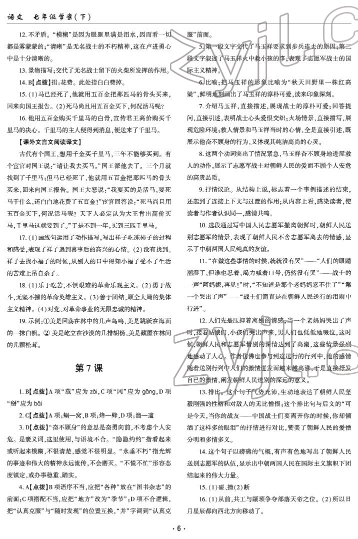 2022年文科愛好者七年級語文下冊人教版第19期 參考答案第6頁