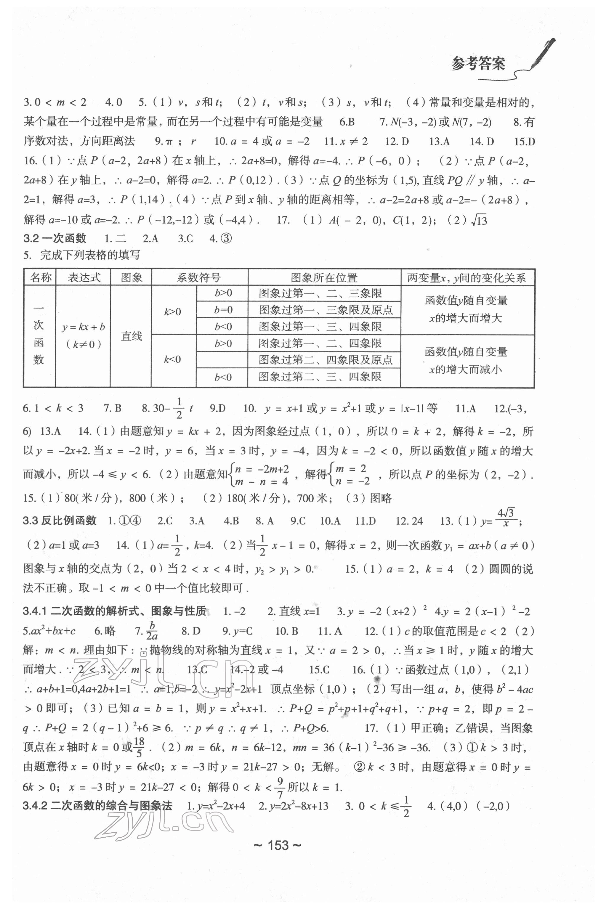 2022年初中总复习教学指导数学 参考答案第3页