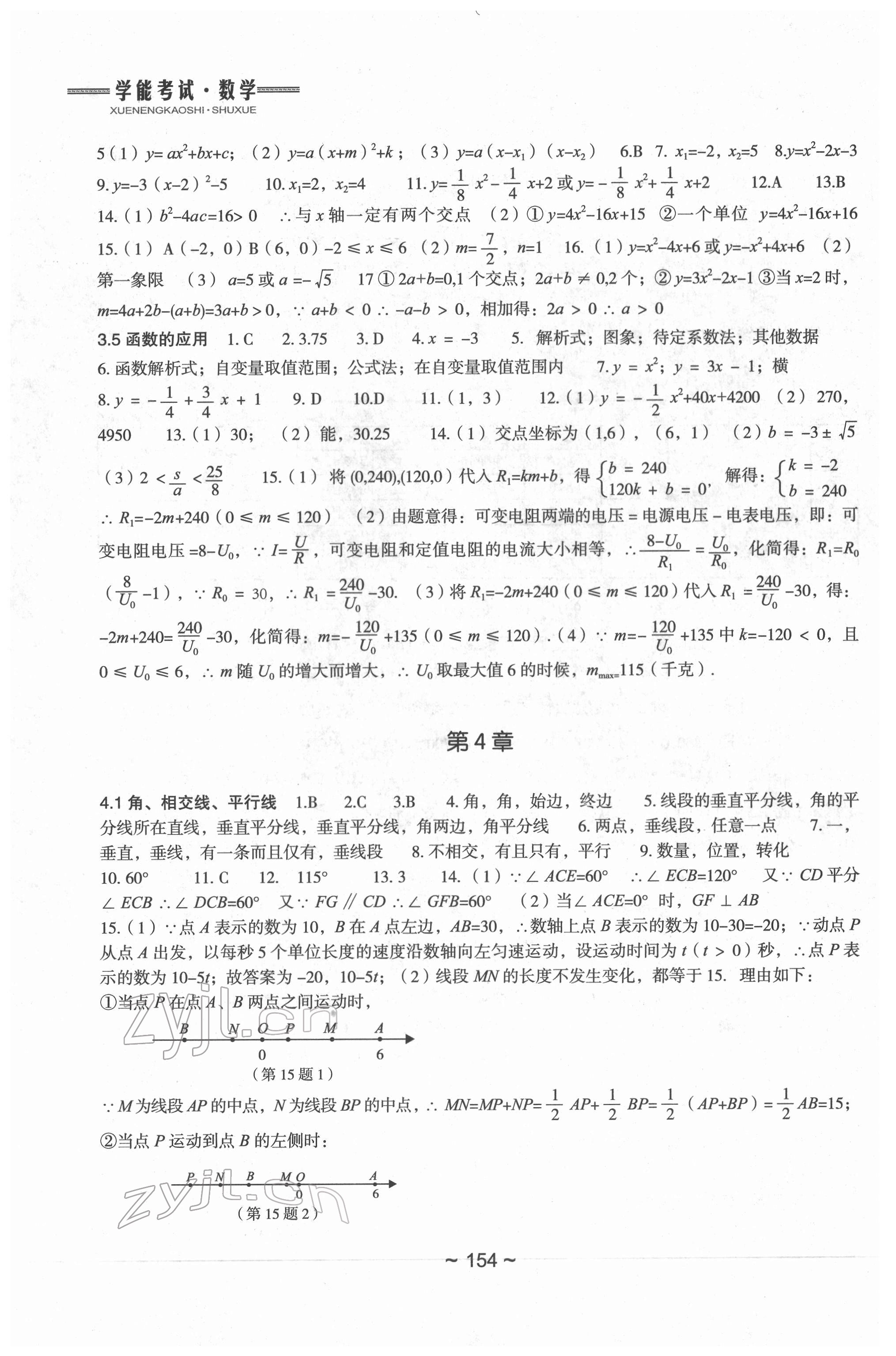 2022年初中总复习教学指导数学 参考答案第4页