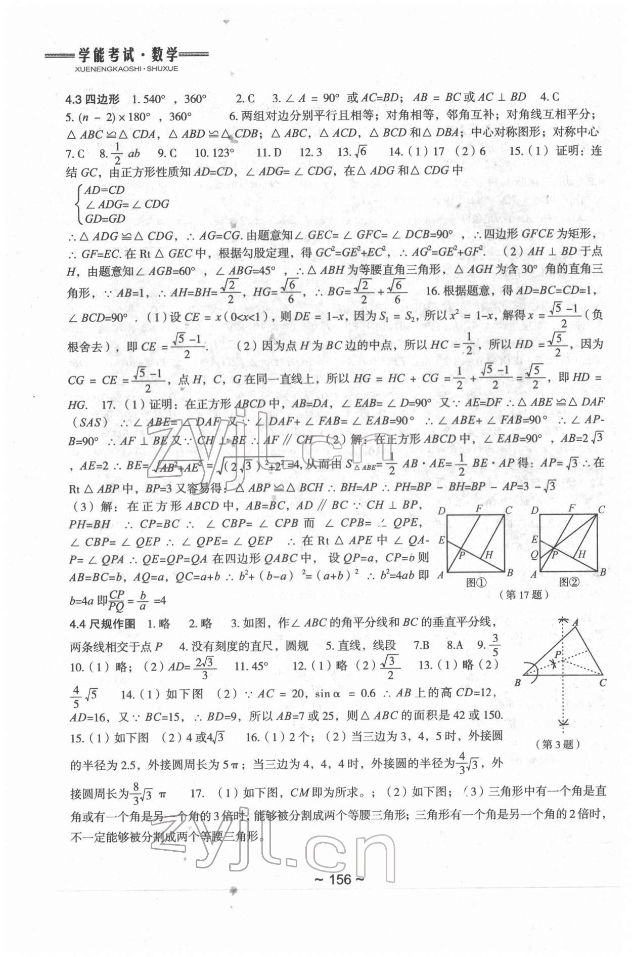 2022年初中总复习教学指导数学 参考答案第6页