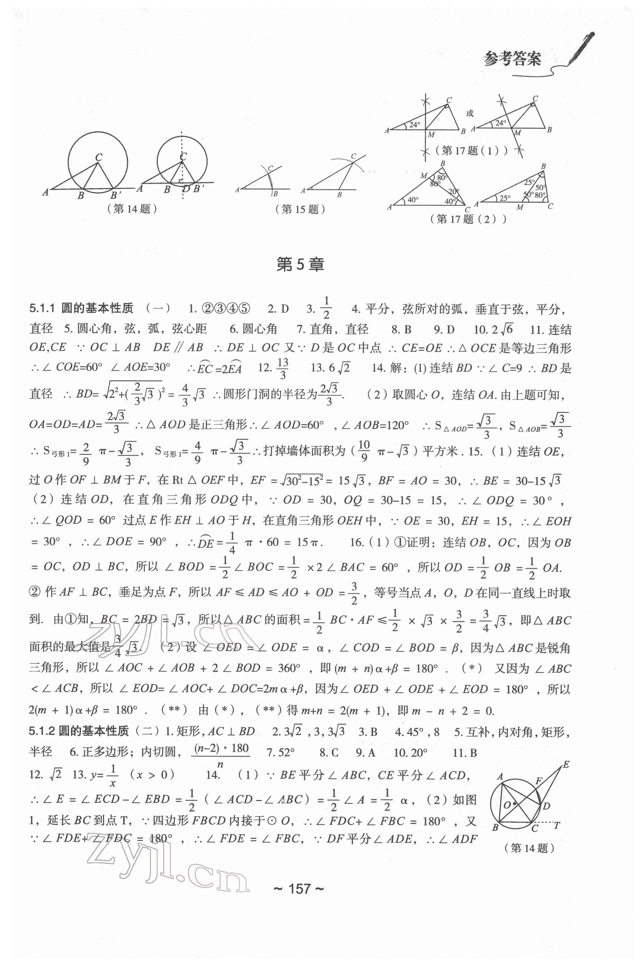 2022年初中总复习教学指导数学 参考答案第7页