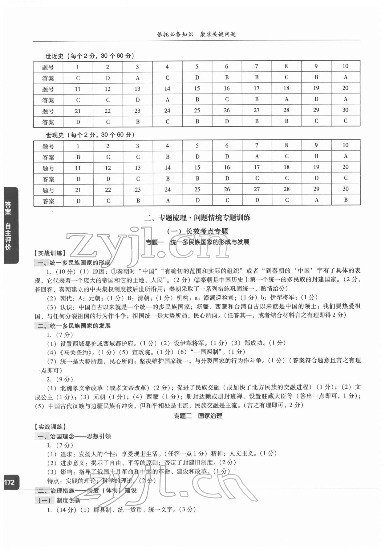 2022年初三历史复习备考手册 第2页