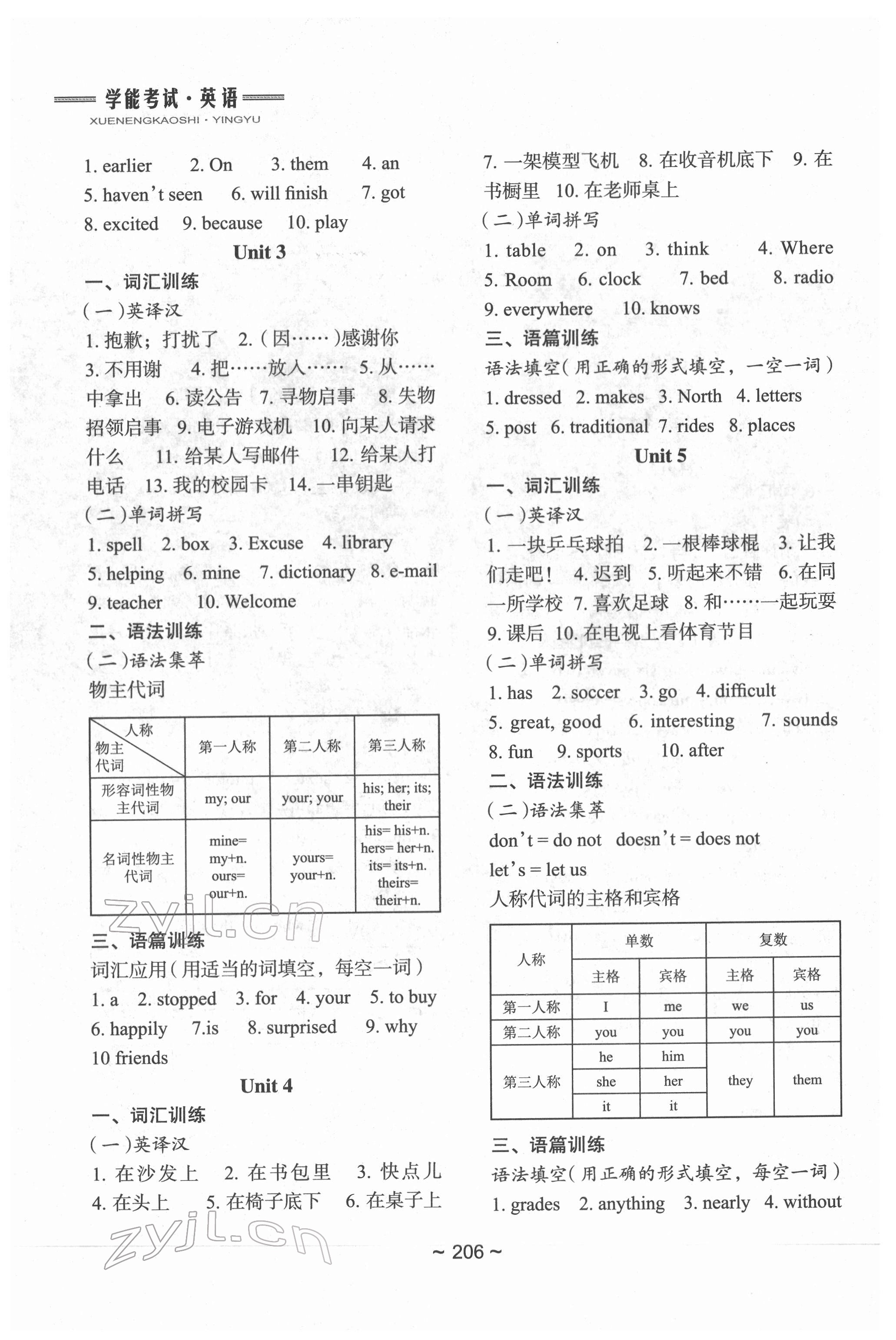 2022年初中總復習教學指導英語 參考答案第2頁