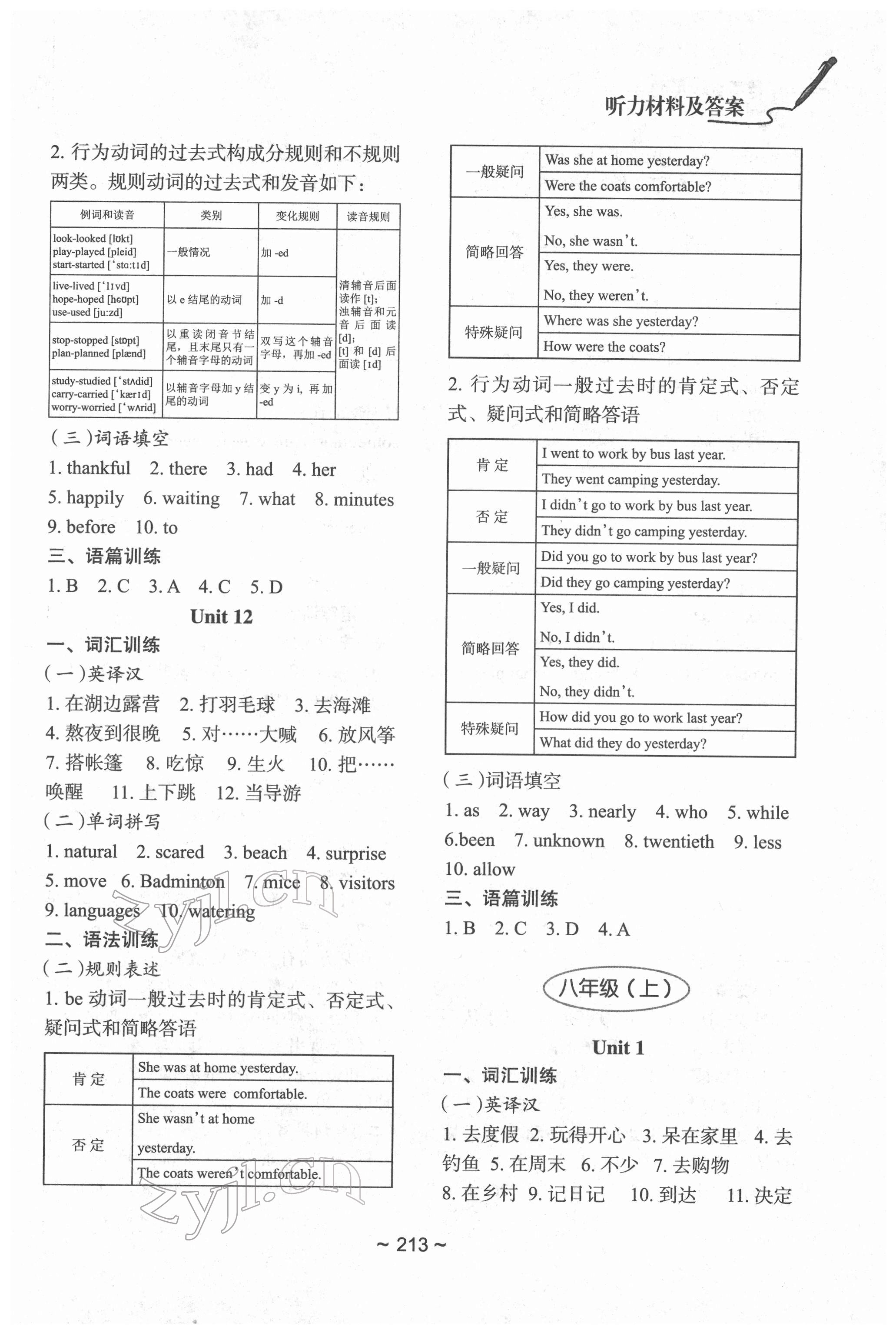 2022年初中總復習教學指導英語 參考答案第9頁