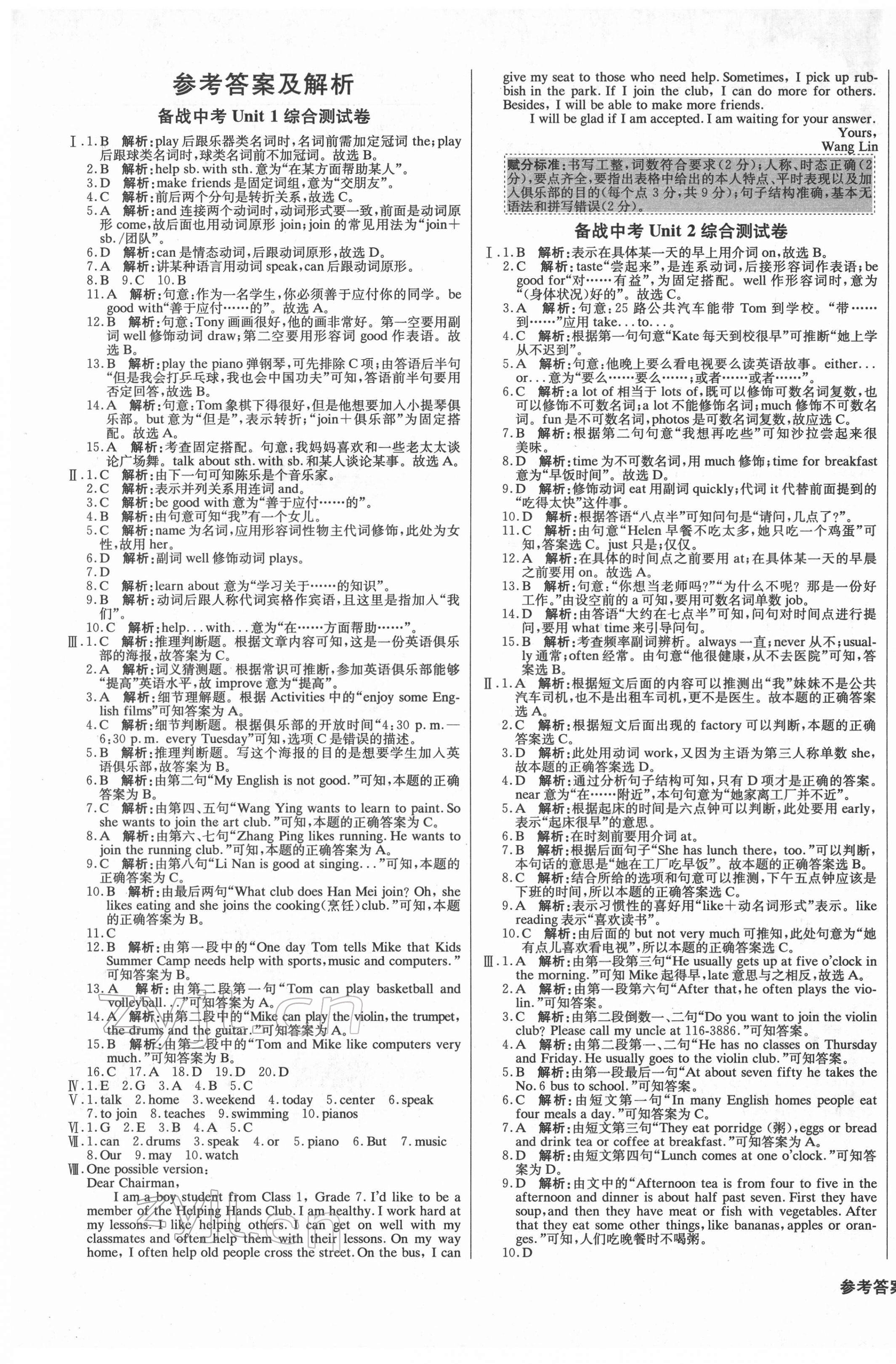 2022年1加1轻巧夺冠优化训练七年级英语下册人教版银版 第1页