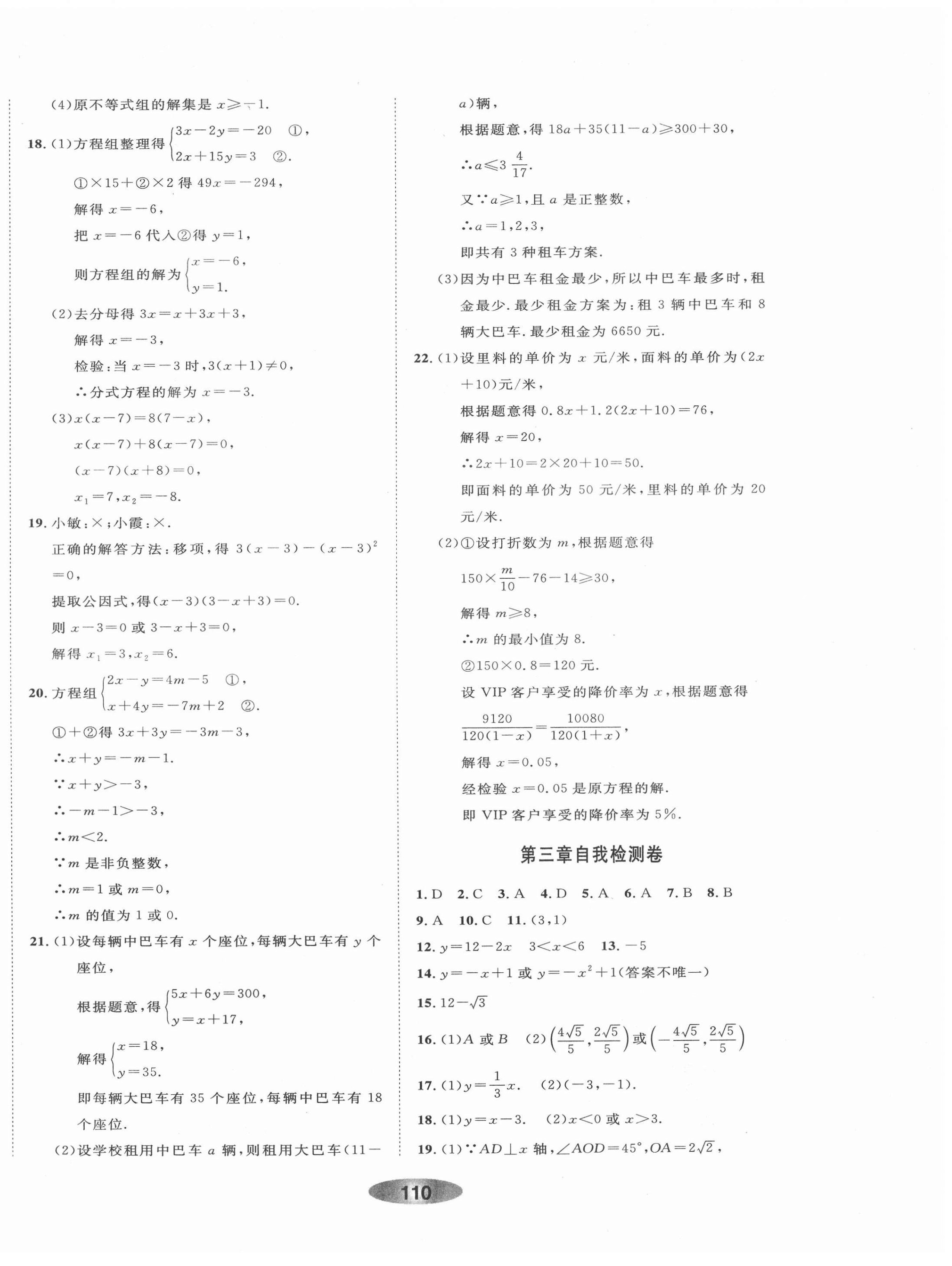 2022年同步练习总复习数学浙教版 参考答案第2页