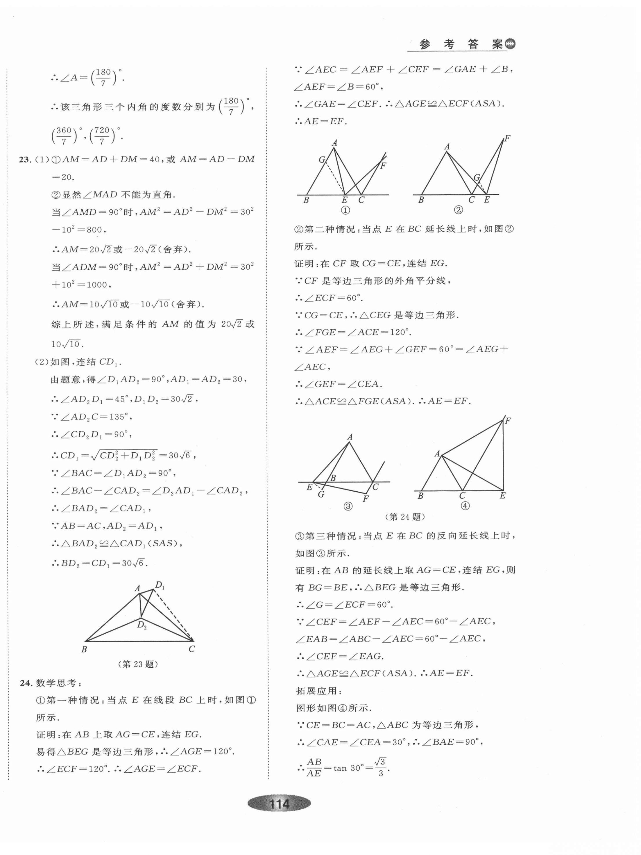 2022年同步练习总复习数学浙教版&nbsp;参考答案第6页