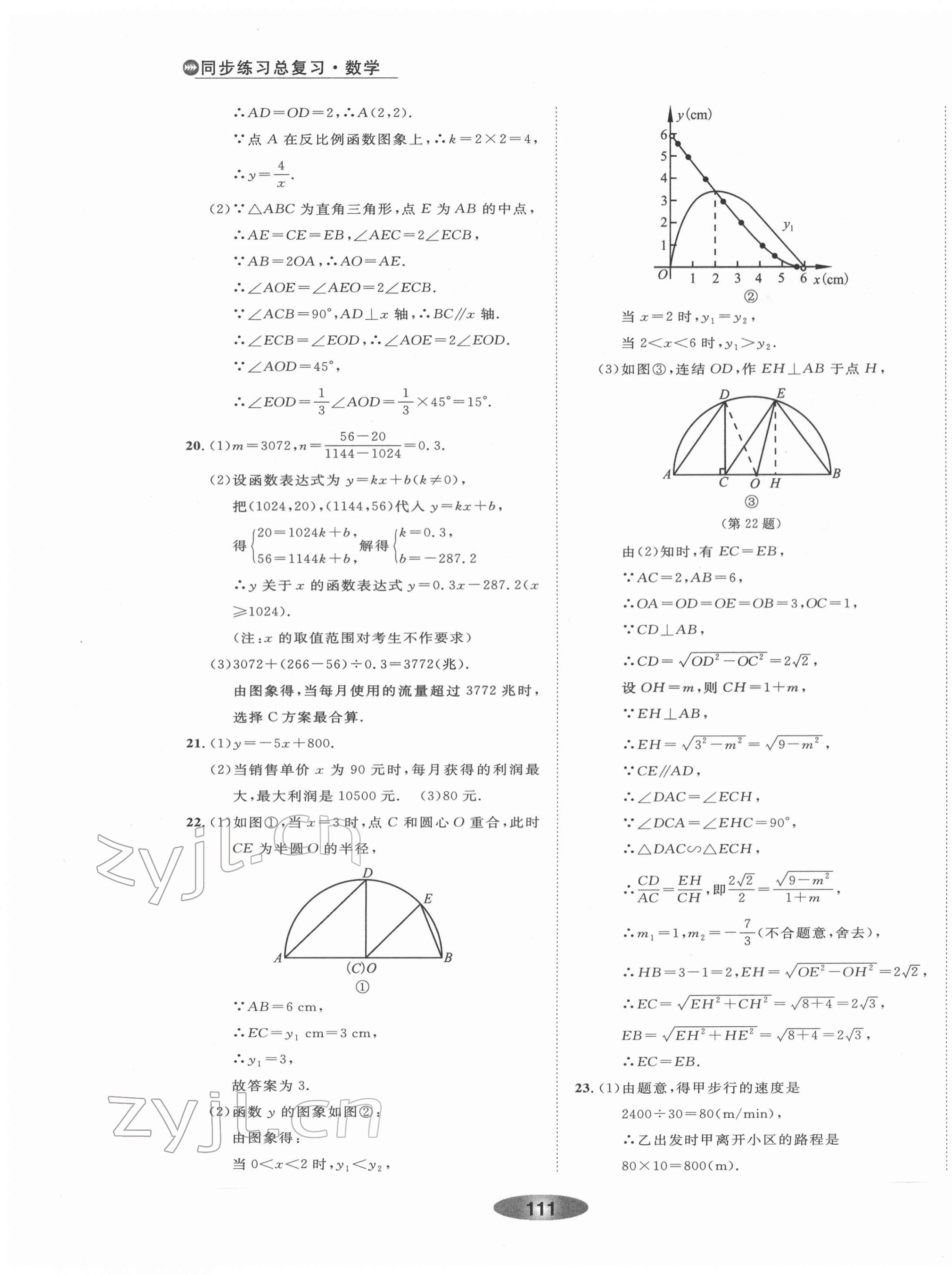 2022年同步练习总复习数学浙教版&nbsp;参考答案第3页