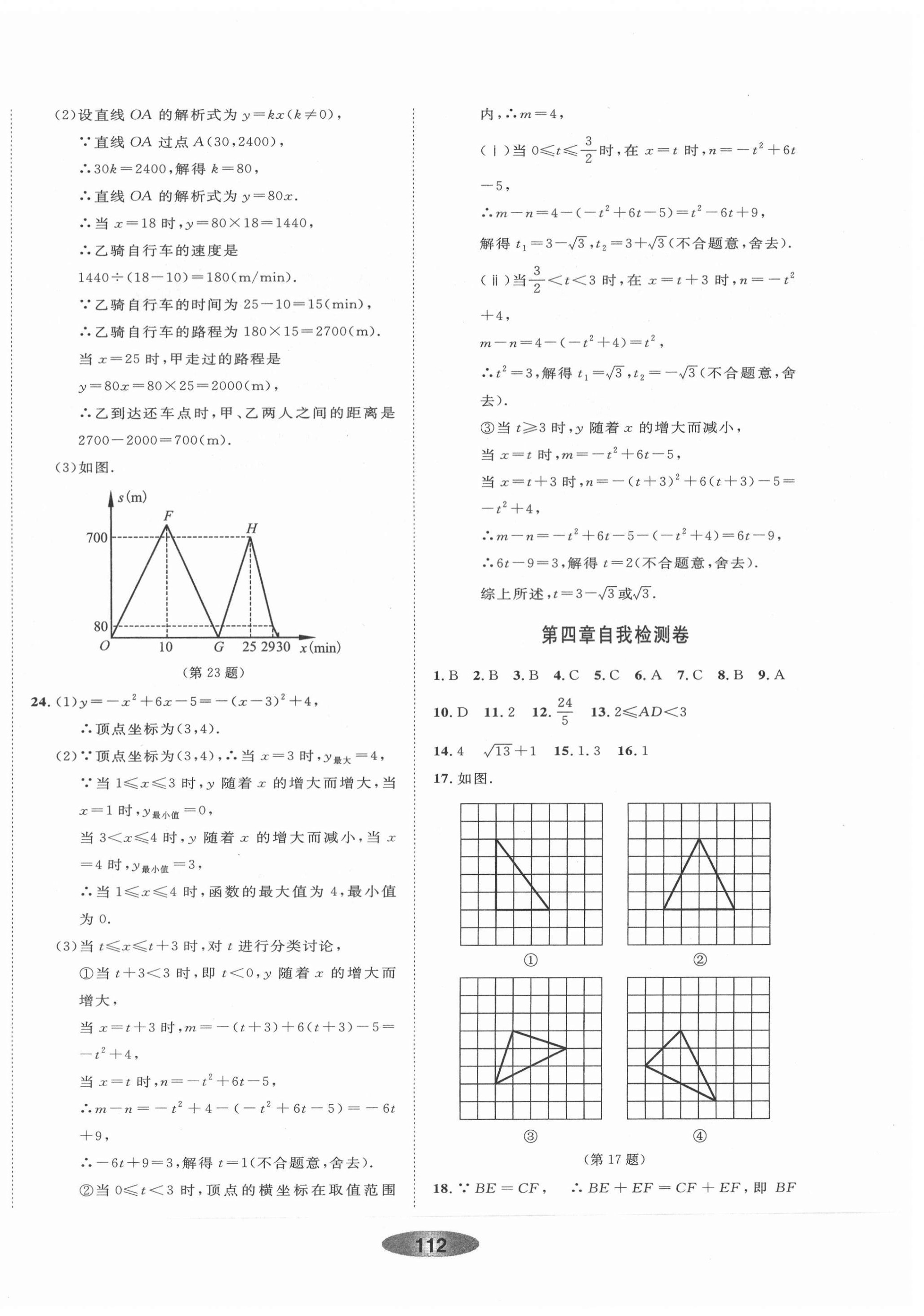 2022年同步练习总复习数学浙教版&nbsp;参考答案第4页