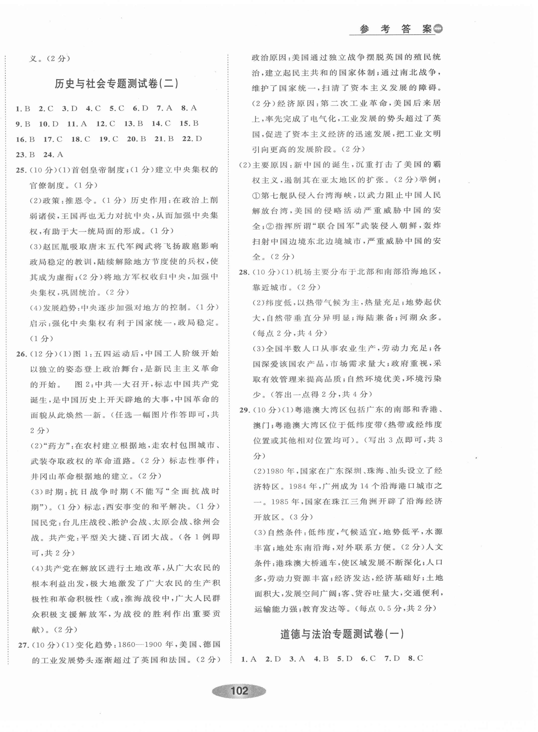 2022年同步练习总复习九年级历史人教版 第2页