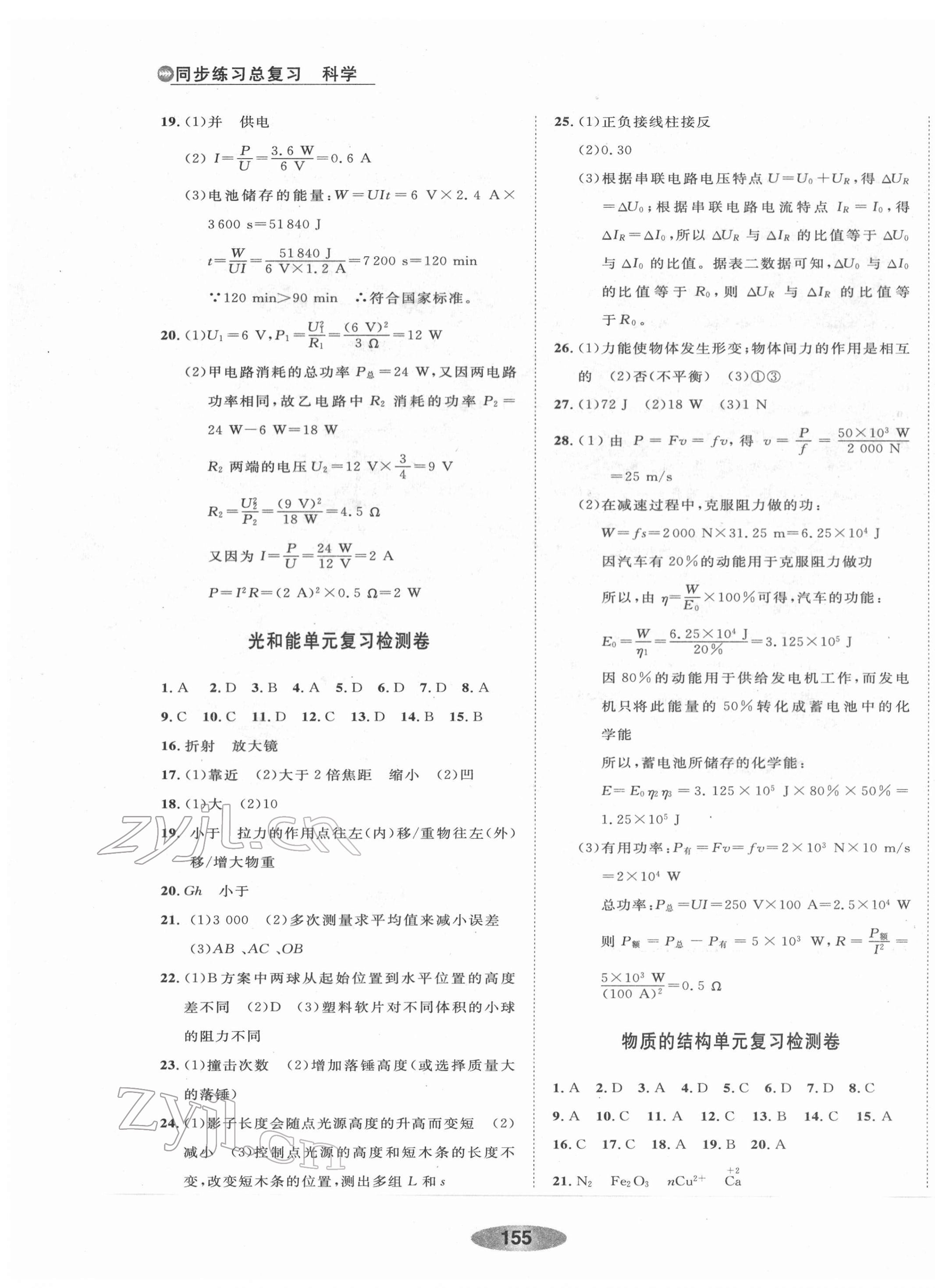 2022年同步练习总复习科学中考浙教版&nbsp;第3页