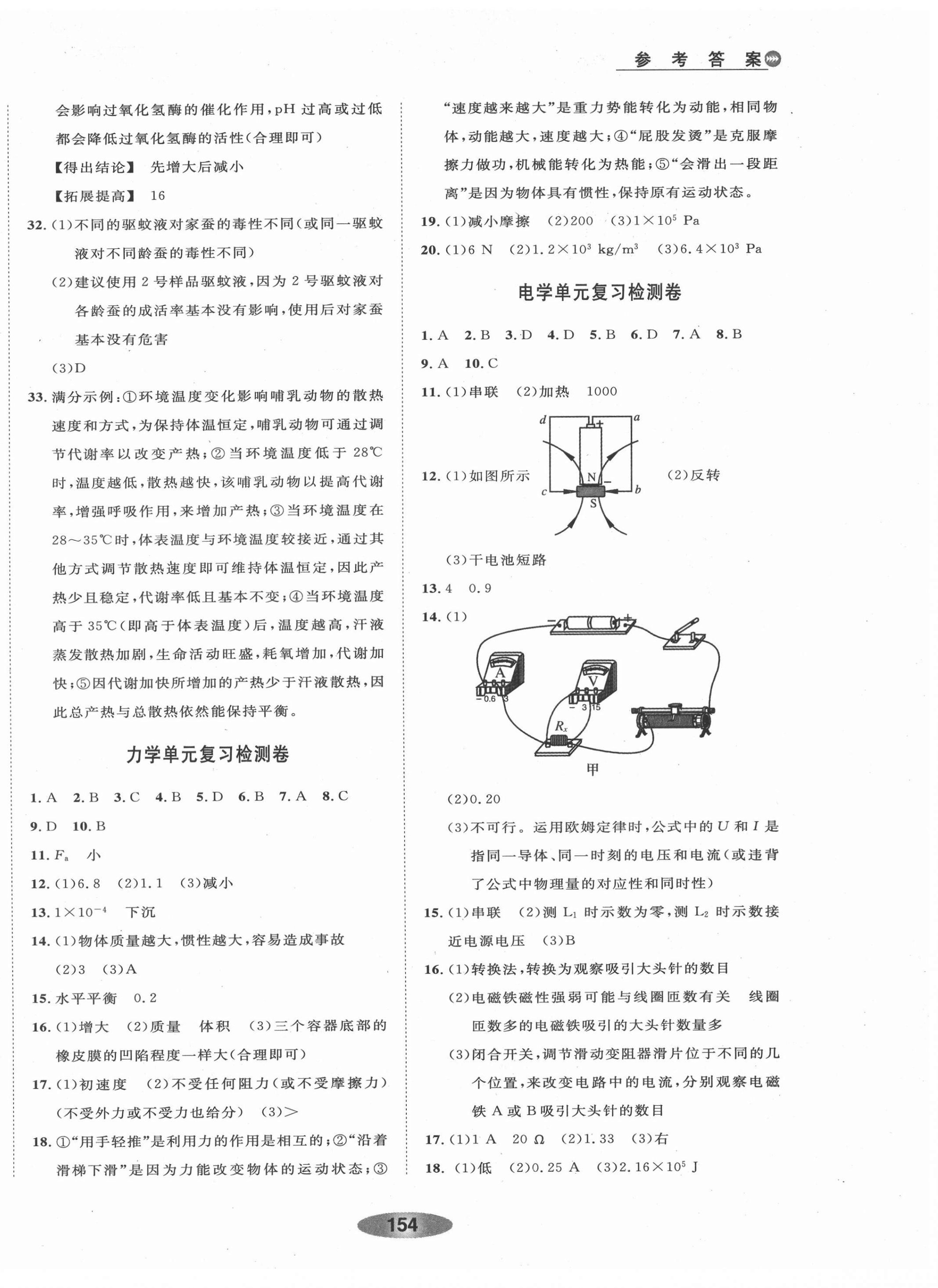 2022年同步練習(xí)總復(fù)習(xí)科學(xué)中考浙教版 第2頁