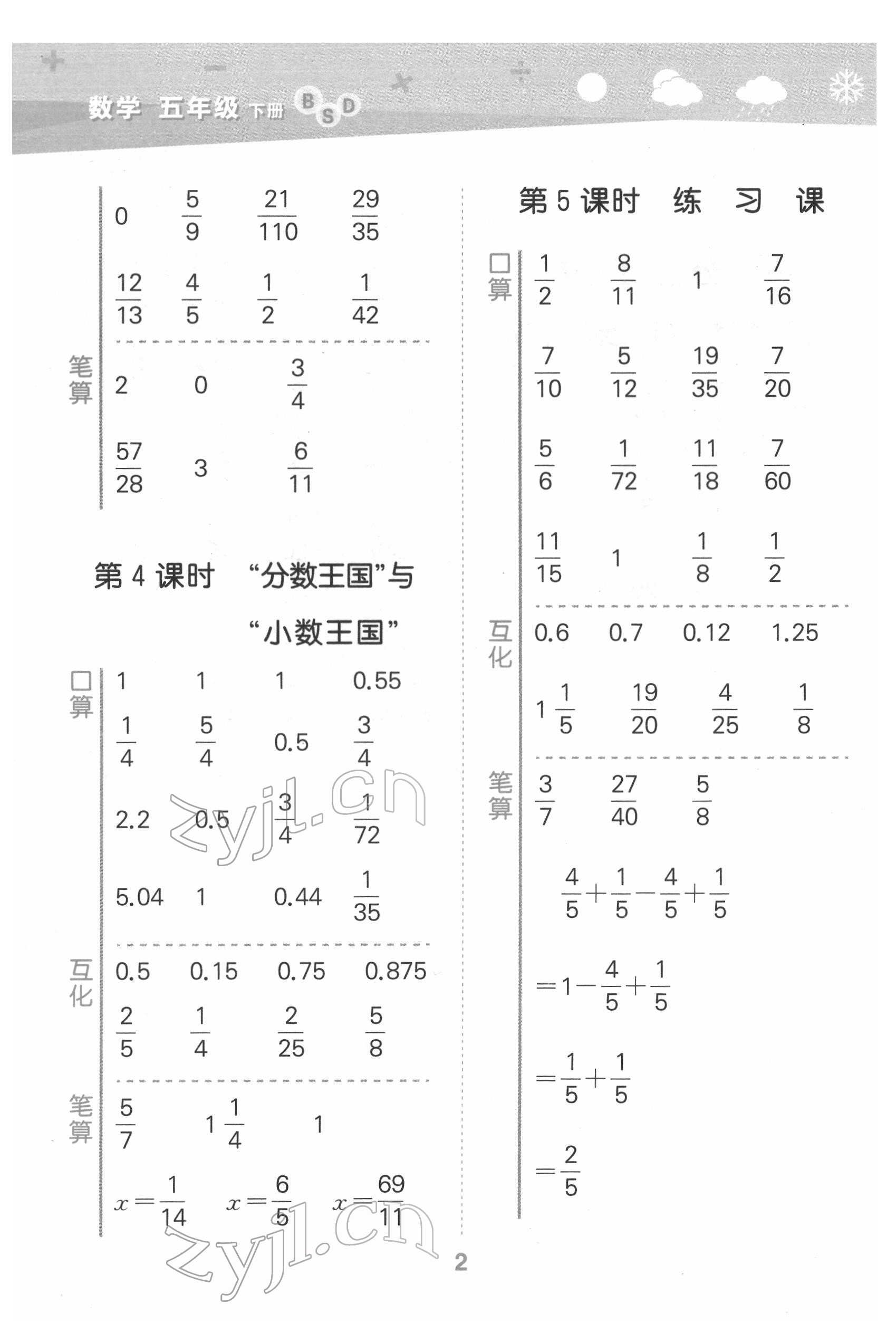 2022年口算大通關(guān)五年級(jí)數(shù)學(xué)下冊(cè)北師大版 第2頁(yè)