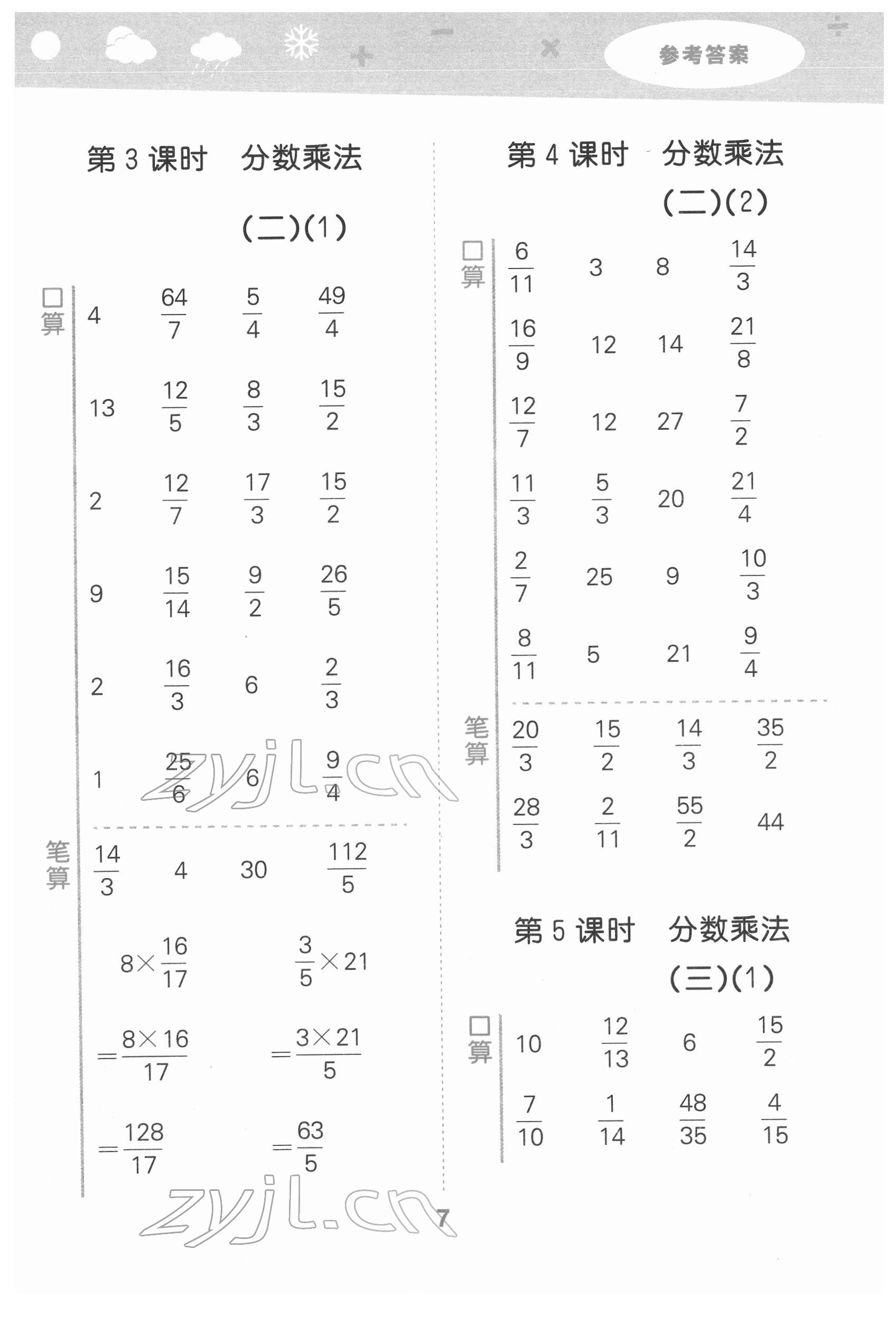 2022年口算大通關(guān)五年級(jí)數(shù)學(xué)下冊(cè)北師大版 第7頁(yè)