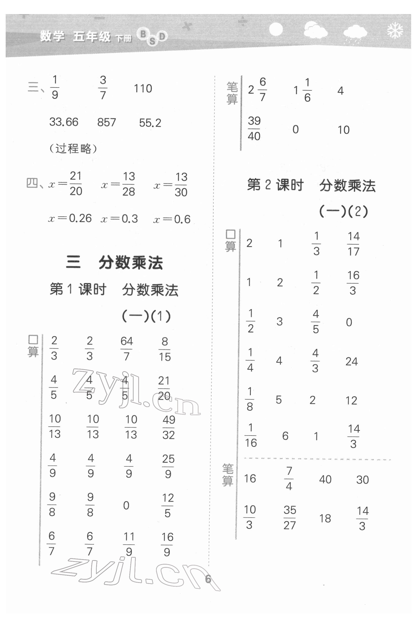 2022年口算大通關(guān)五年級(jí)數(shù)學(xué)下冊(cè)北師大版 第6頁