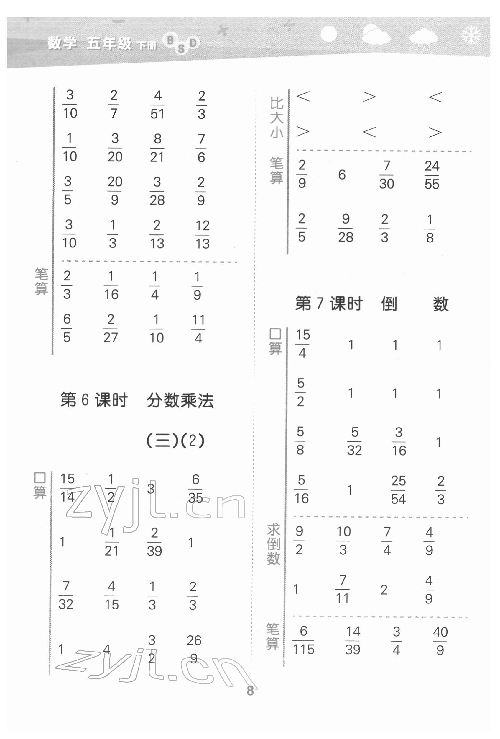 2022年口算大通關(guān)五年級數(shù)學(xué)下冊北師大版 第8頁