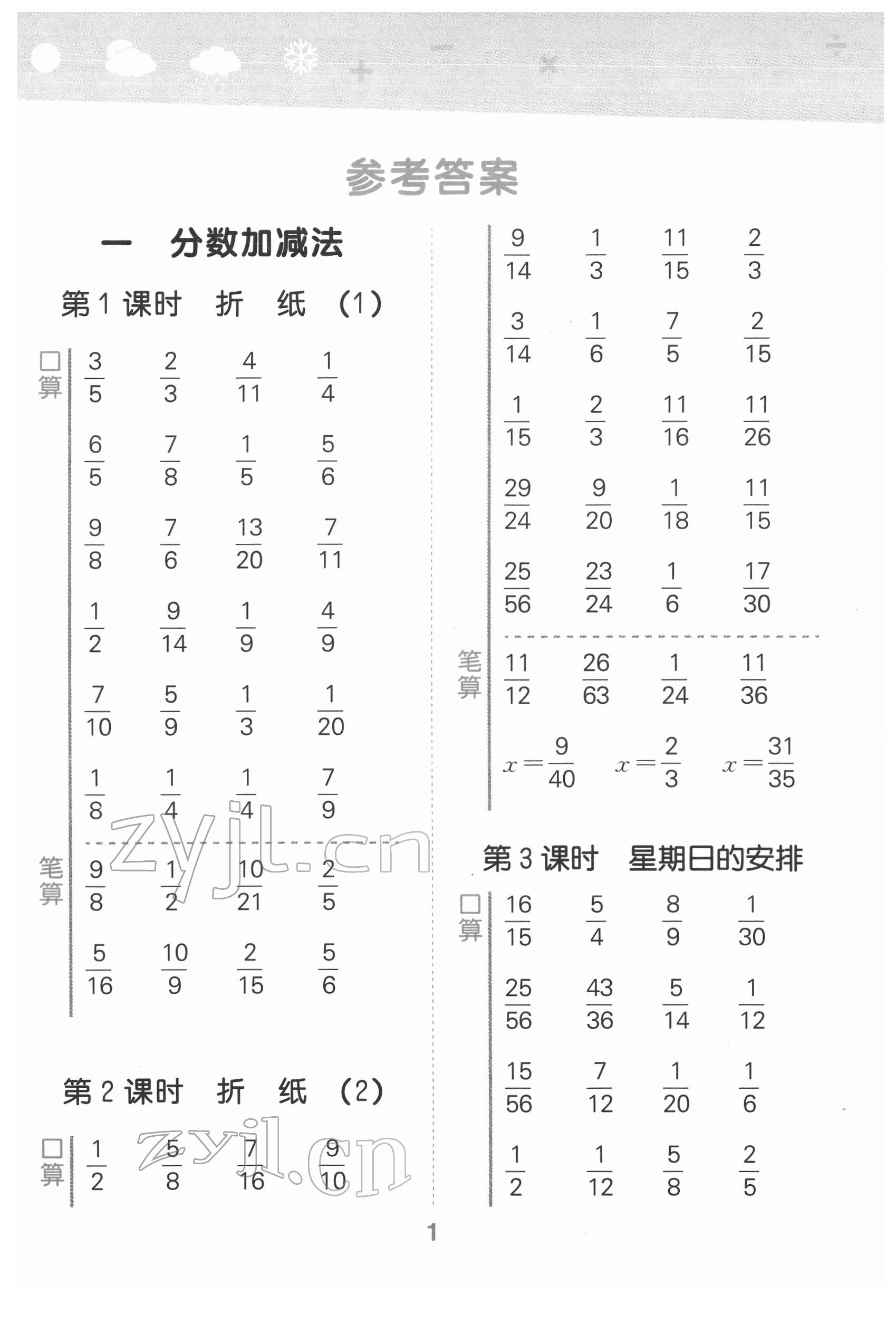 2022年口算大通關(guān)五年級數(shù)學(xué)下冊北師大版 第1頁